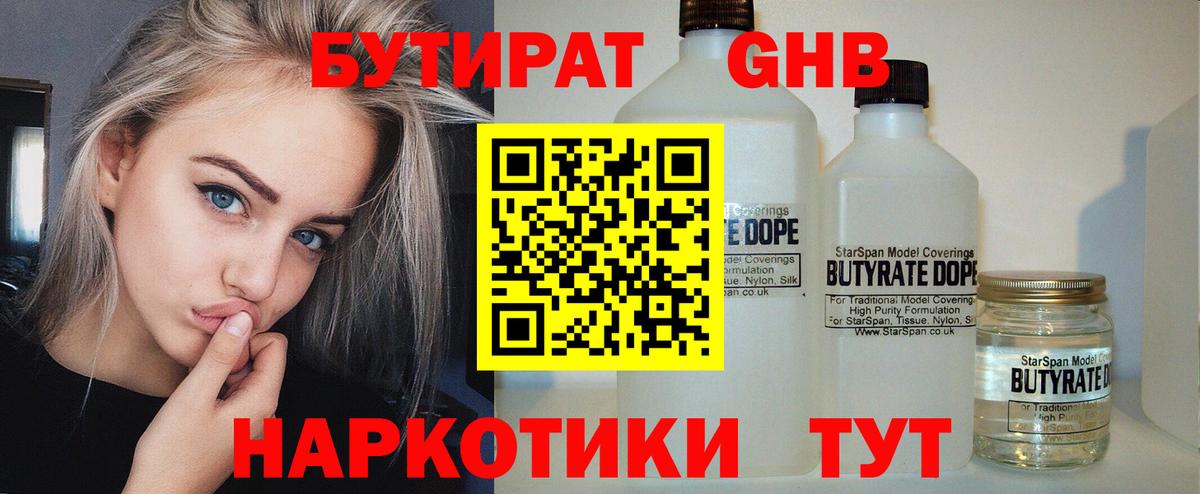 Медногорск  БУТИРАТ BDO 33%  Вход с VPN 