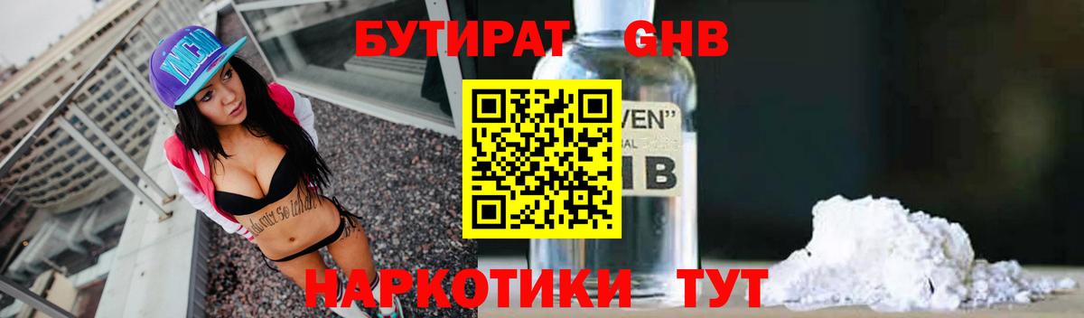 БУТИРАТ вода Медногорск