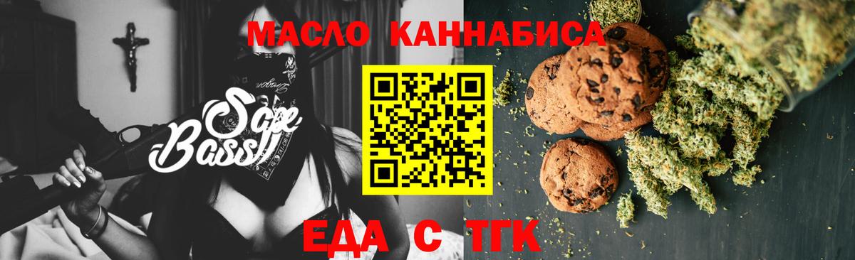 Еда ТГК конопля  Вход с VPN  Медногорск 
