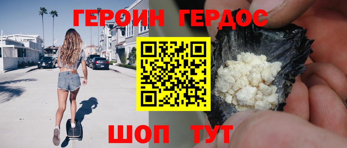 Героин гречка Медногорск