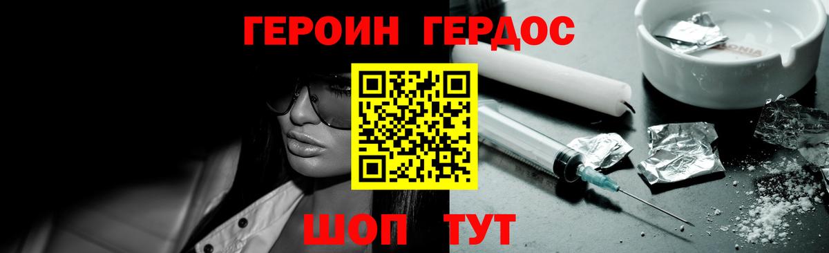 Медногорск  Героин хмурый  Вход с VPN 