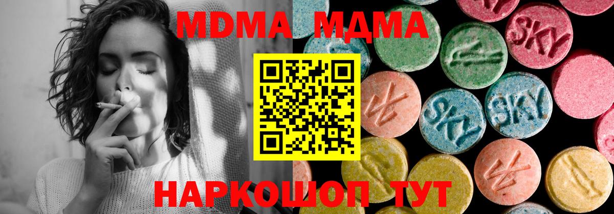 MDMA кристаллы Медногорск