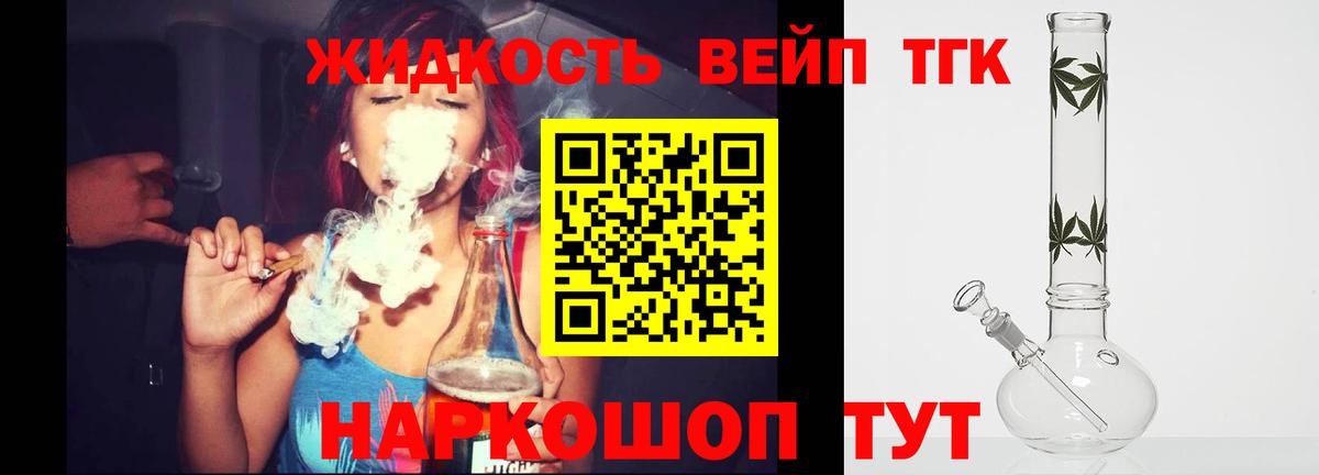 Дистиллят ТГК жижа Медногорск